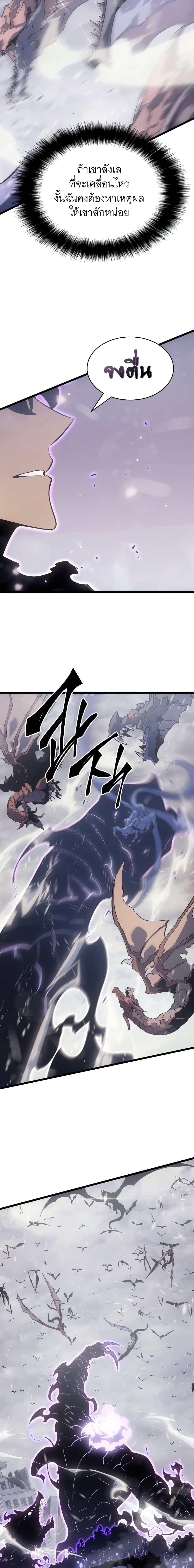 Solo Leveling โซโล่เลเวลลิ่ง ตอนที่ 172 หน้า 10