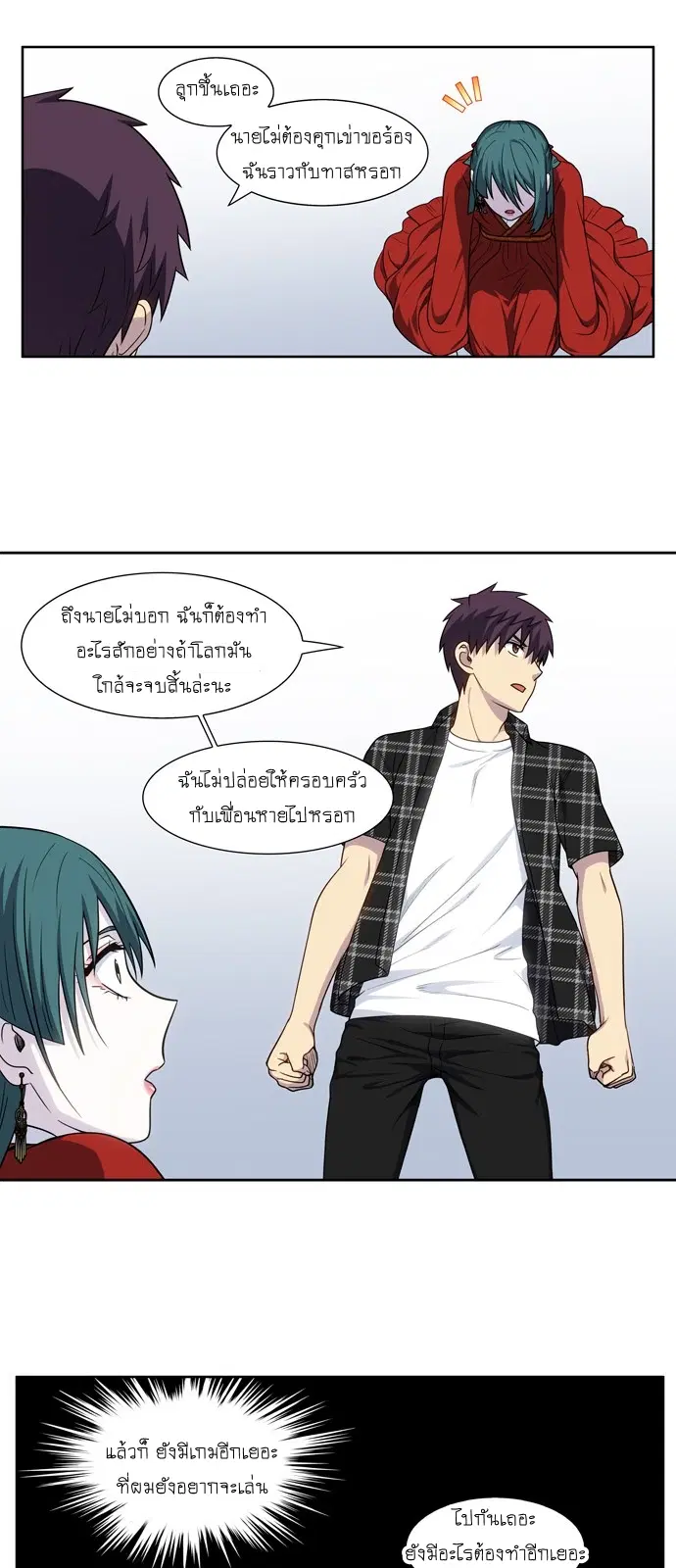 The Gamer ตอนที่ 330 หน้า 4