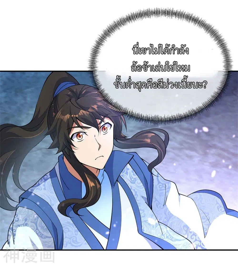 Peerless Battle Spirit ตอนที่ 73 หน้า 13