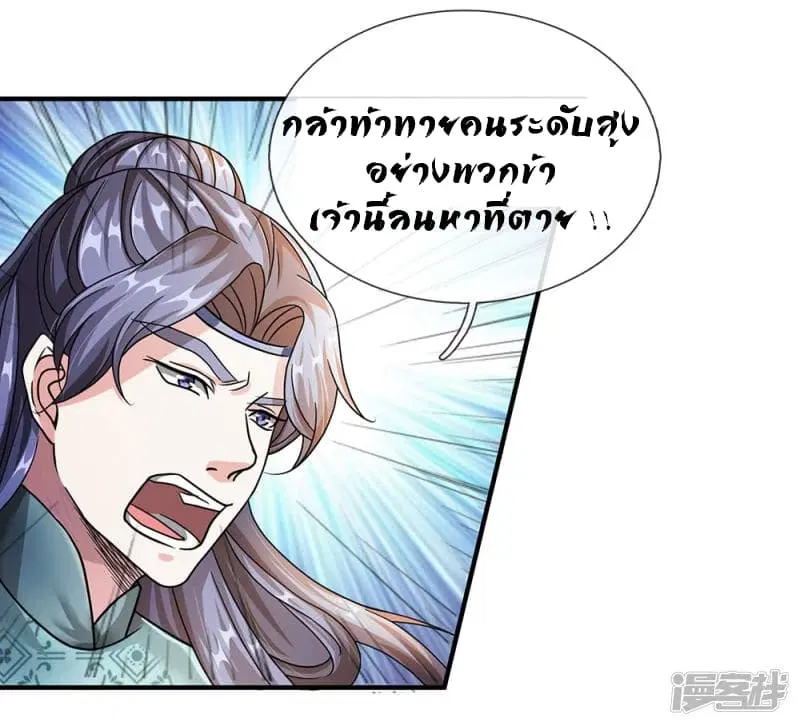 Sky Sword God ตอนที่ 62 หน้า 7