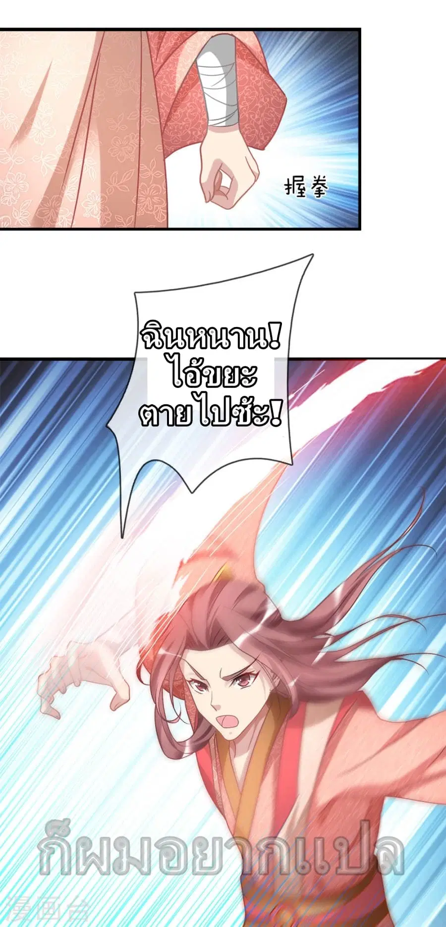 Sky Sword God ตอนที่ 22 หน้า 10