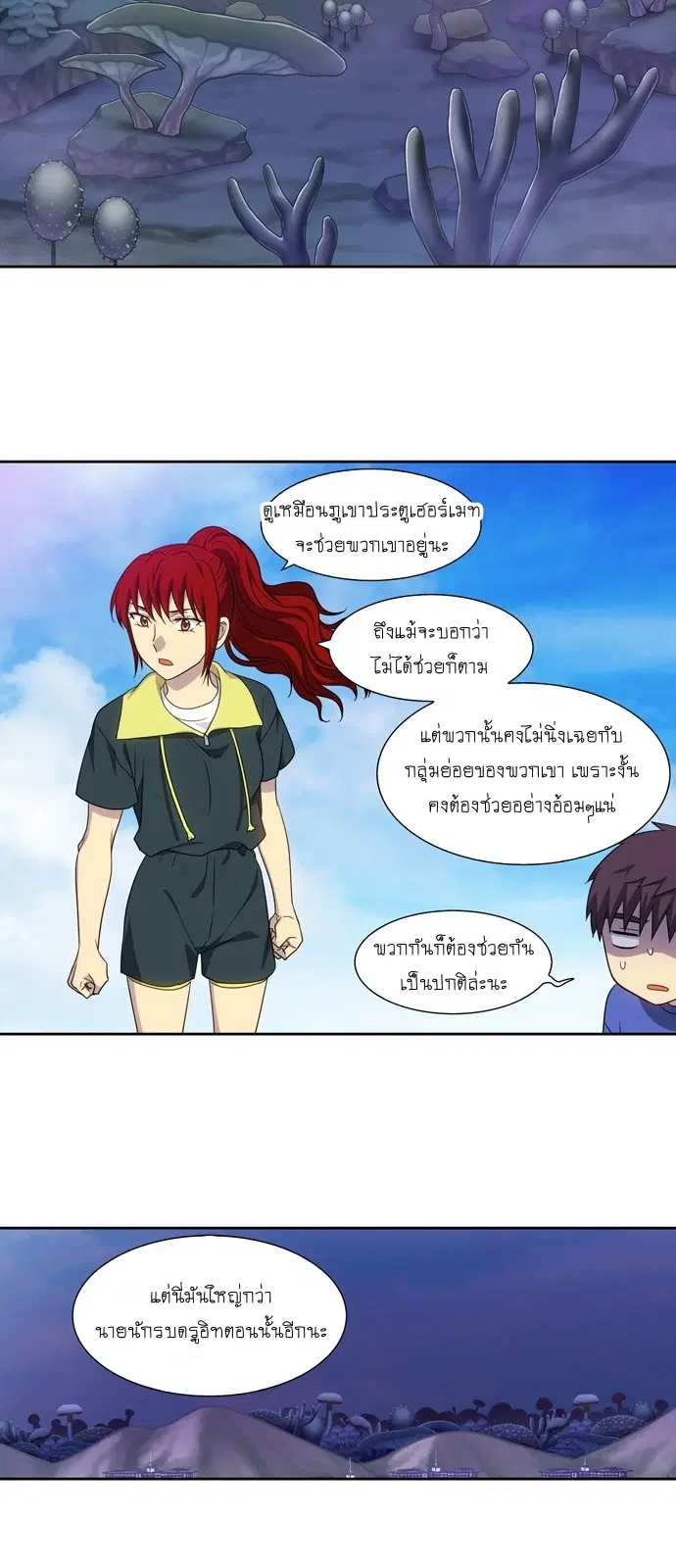 The Gamer ตอนที่ 312 หน้า 4