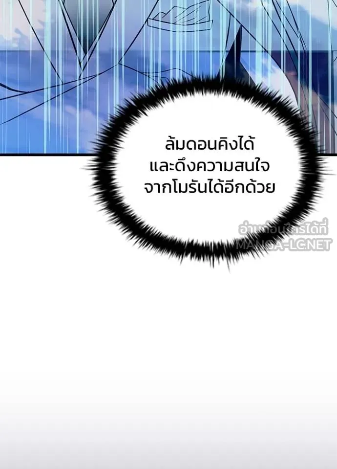 Villain to Kill ตอนที่ 181 หน้า 69