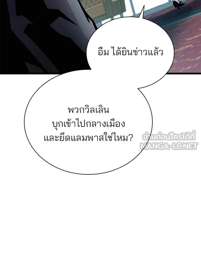 Villain to Kill ตอนที่ 225 หน้า 6