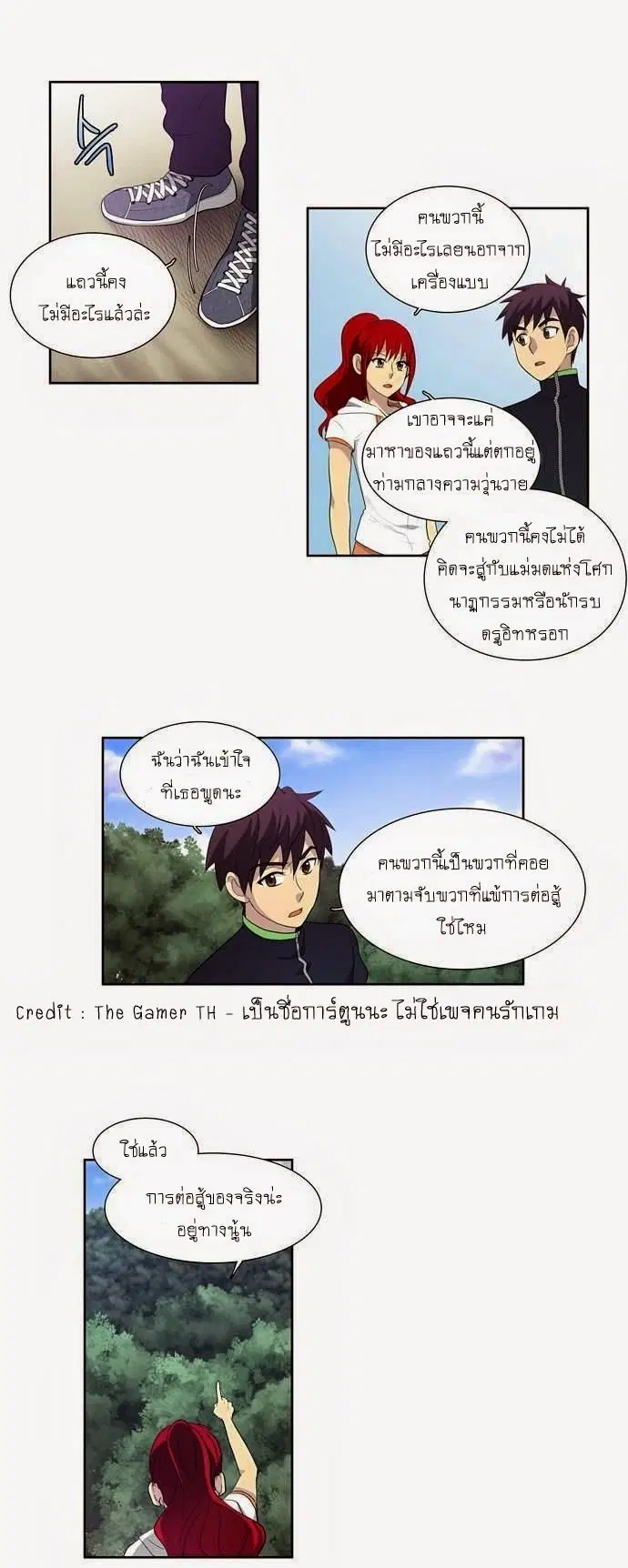 The Gamer ตอนที่ 71 หน้า 9