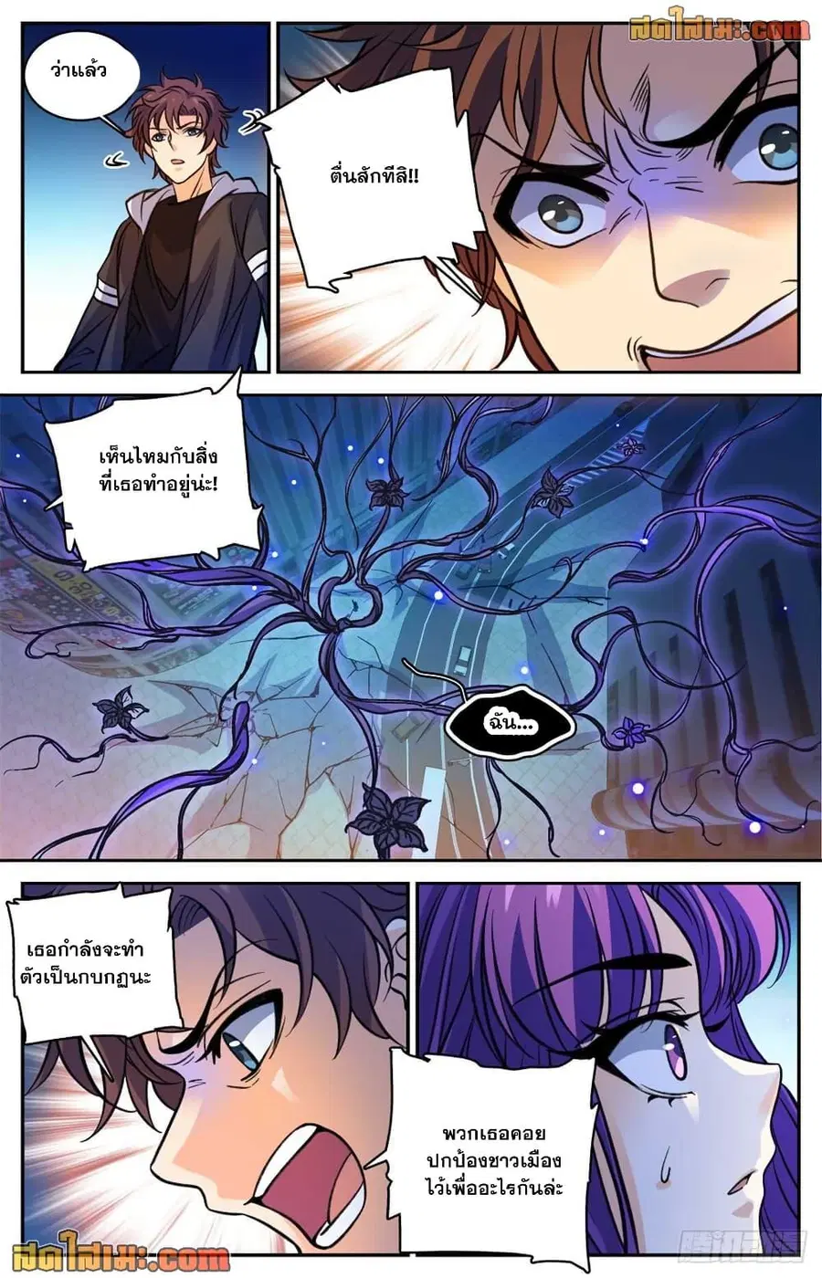 Versatile Mage ตอนที่ 504 หน้า 11