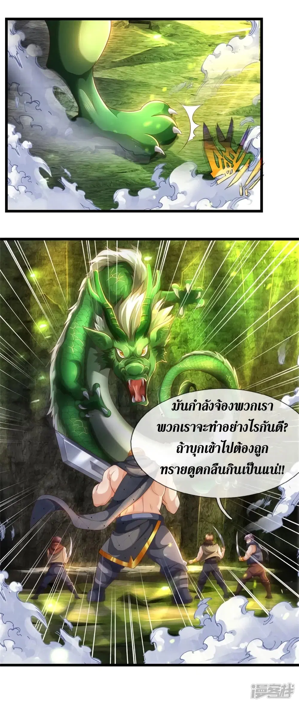 Sky Sword God ตอนที่ 396 หน้า 22