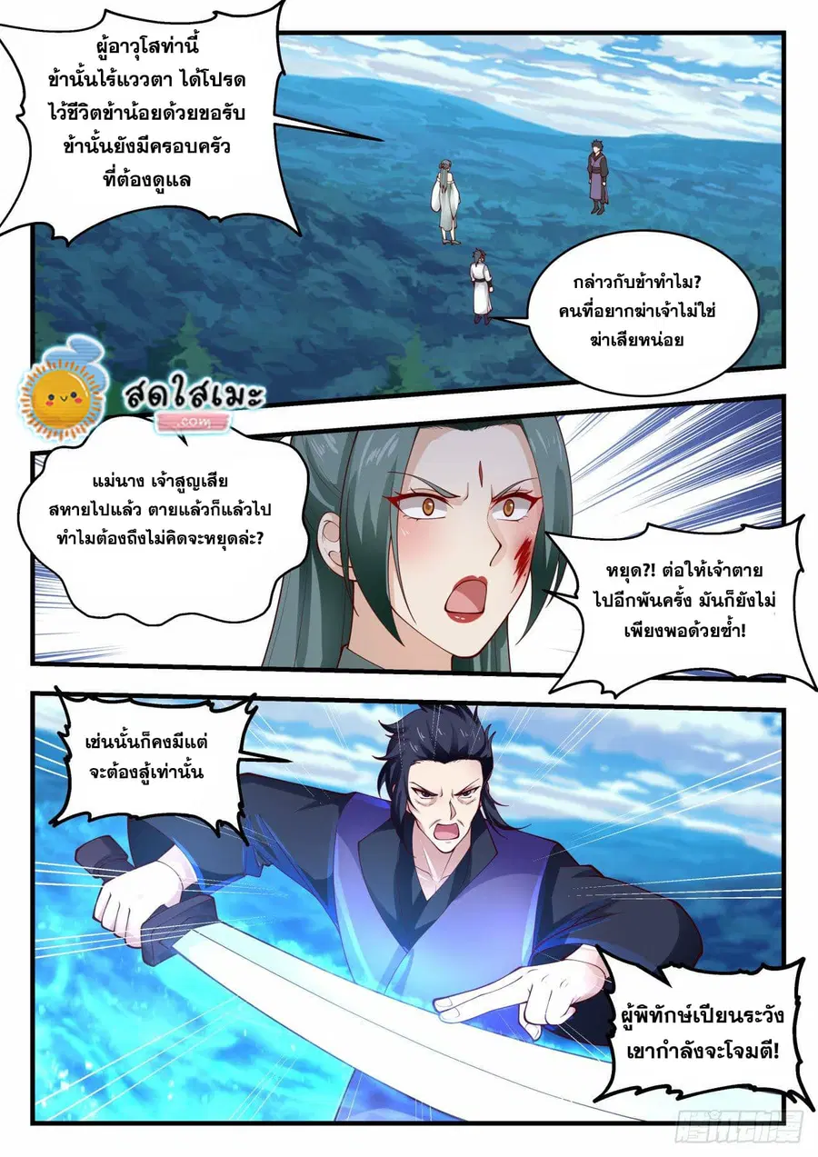 Martial Peak ตอนที่ 1977 หน้า 6
