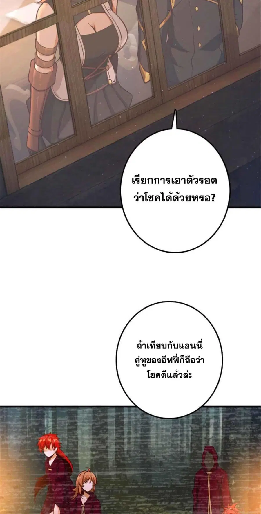 Release That Witch ตอนที่ 314 หน้า 30