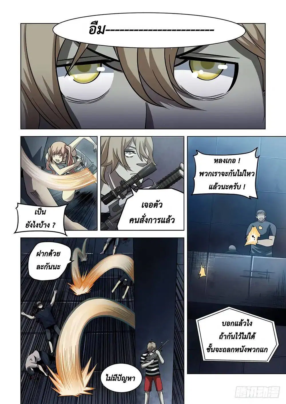 The Last Human ตอนที่ 93 หน้า 10