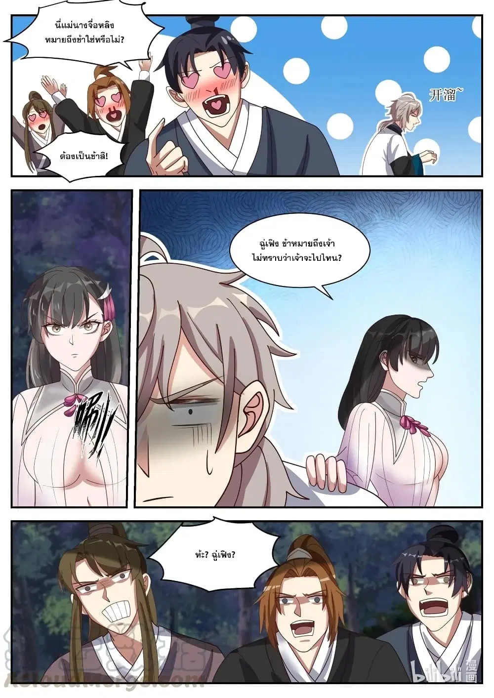 Martial God Asura ตอนที่ 288 หน้า 10