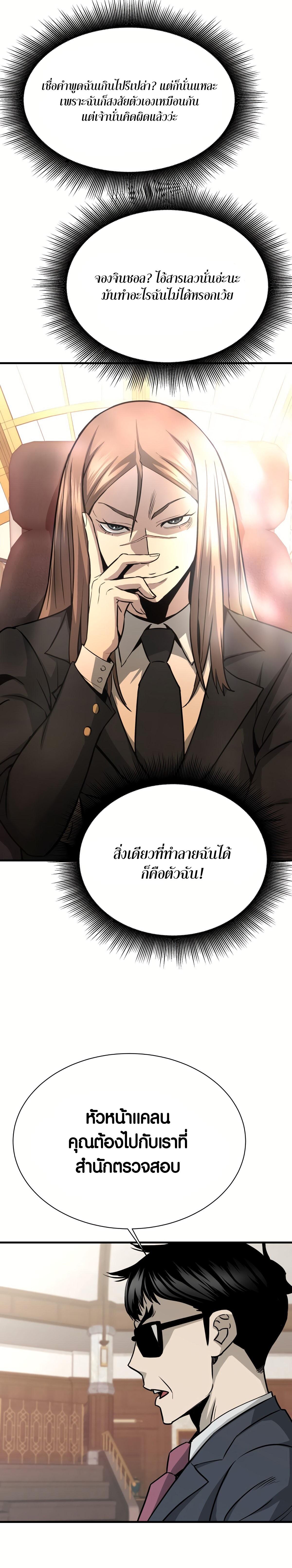 Han Dae Sung That Returned From Hell ตอนที่ 39 หน้า 24
