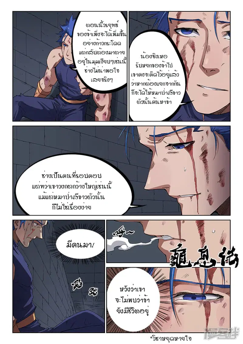 Star Martial God Techniquer ตอนที่ 224 หน้า 6