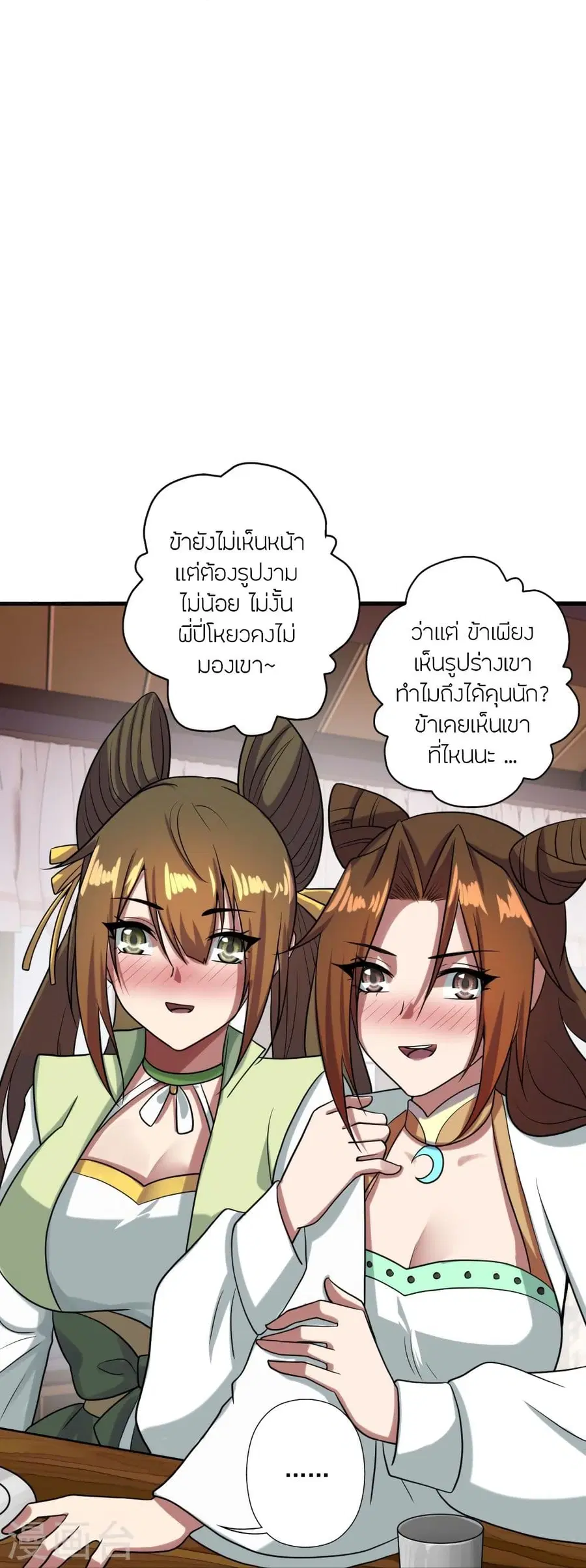 Banished Disciple’s Counterattack ราชาอมตะผู้ถูกขับไล่ ตอนที่ 293 หน้า 78