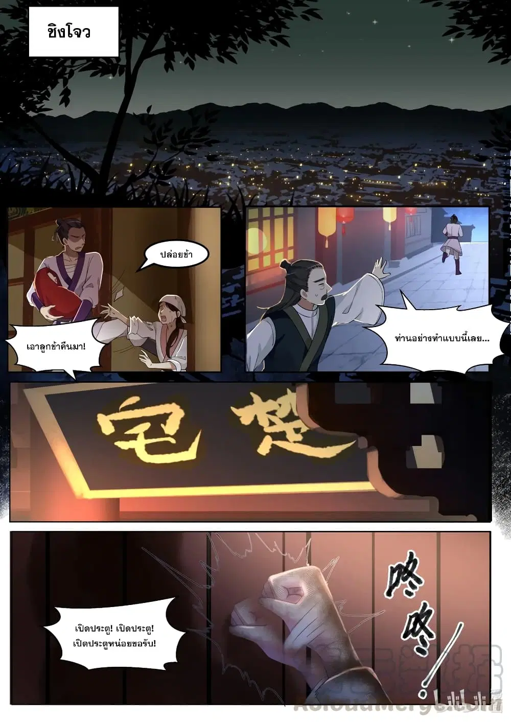 Martial God Asura ตอนที่ 1 หน้า 4