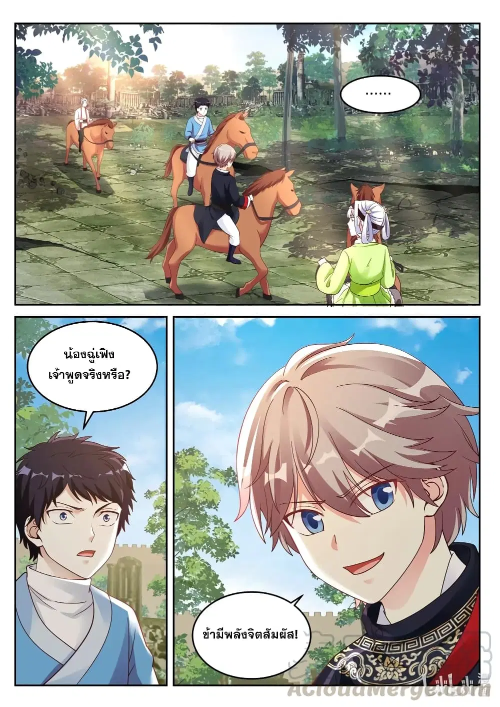 Martial God Asura ตอนที่ 47 หน้า 11