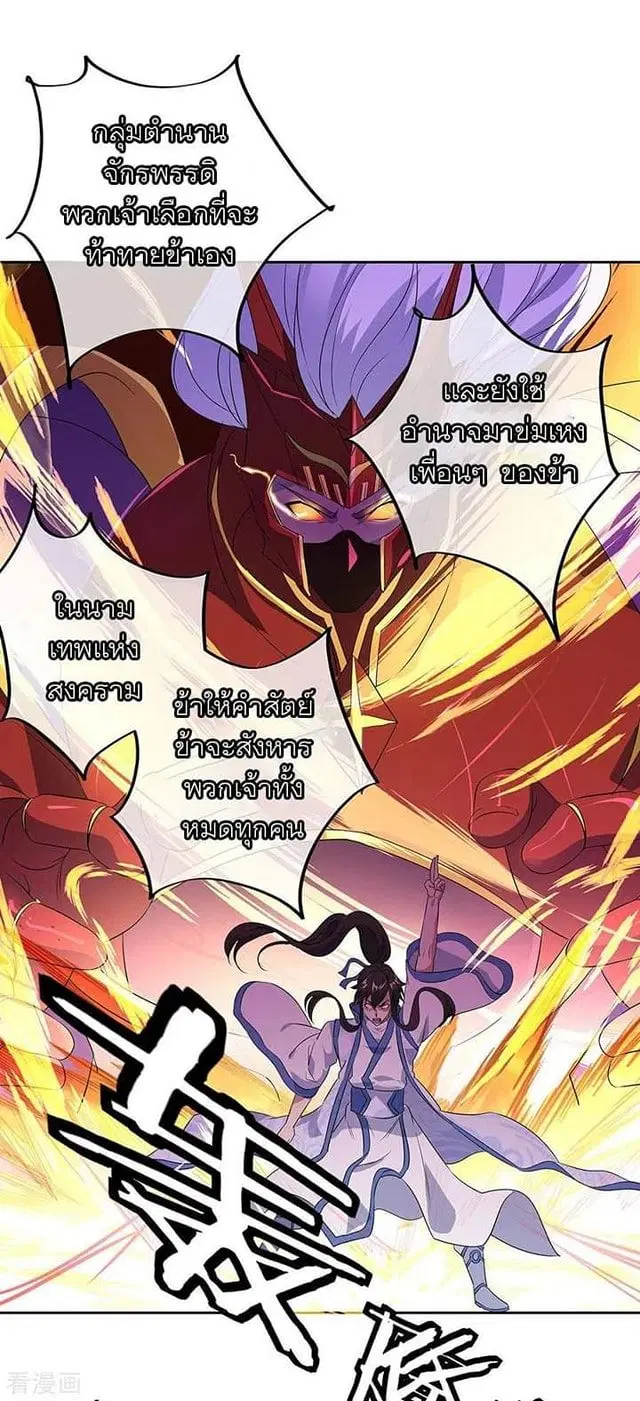 Peerless Battle Spirit ตอนที่ 232 หน้า 63
