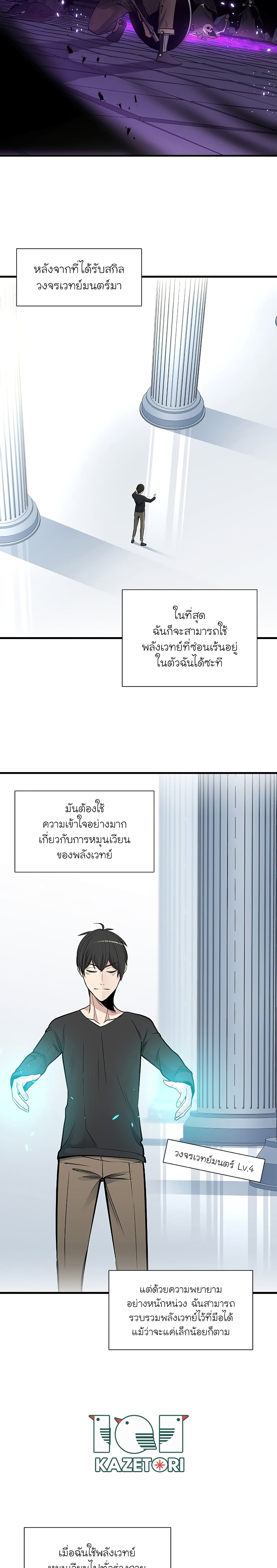 The Tutorial is Too Hard โลกฝึกสอนสุดโหดร้าย ตอนที่ 45 หน้า 25
