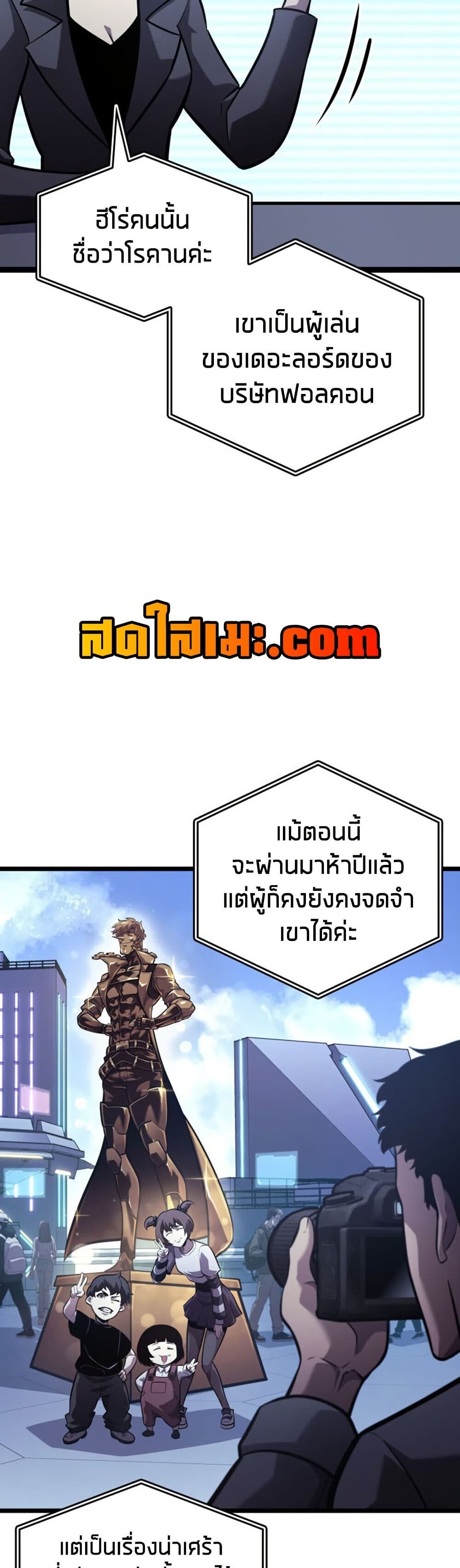 Return of the SSS-Class Ranker ตอนที่ 199 หน้า 38