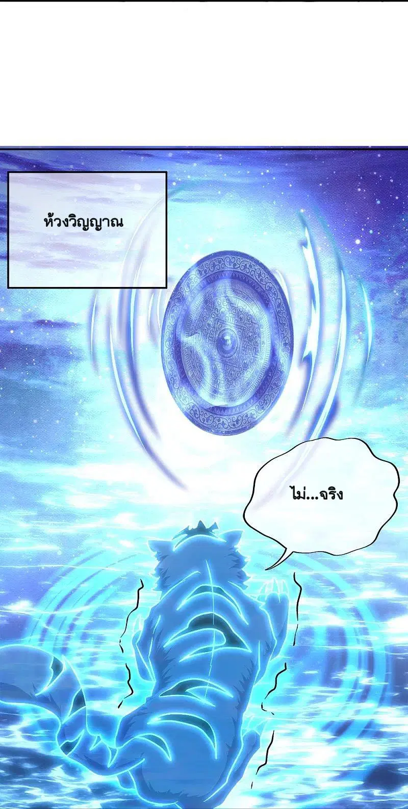Peerless Battle Spirit ตอนที่ 349 หน้า 26