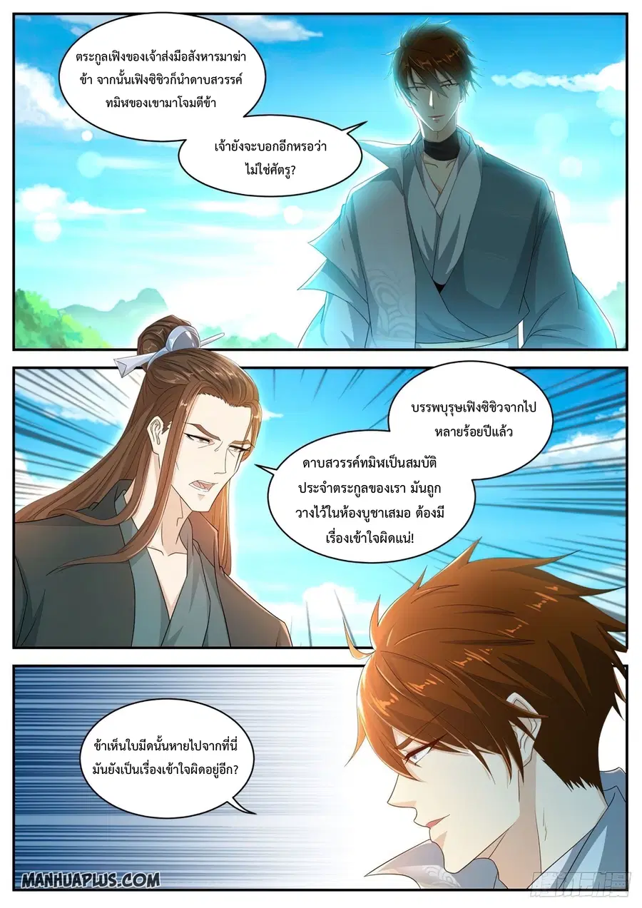 Rebirth Of The Urban Immortal Cultivator ตอนที่ 495 หน้า 9