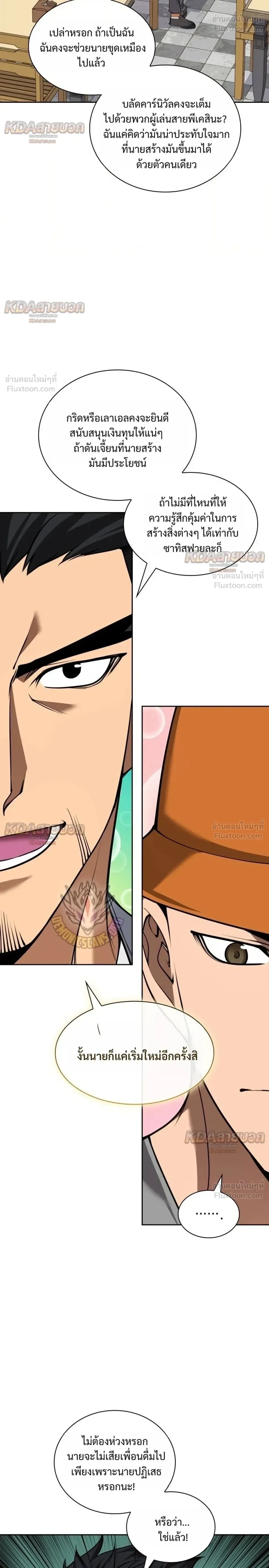 Overgeared จ้าวแห่งยุทธภัณฑ์ ตอนที่ 336 หน้า 36