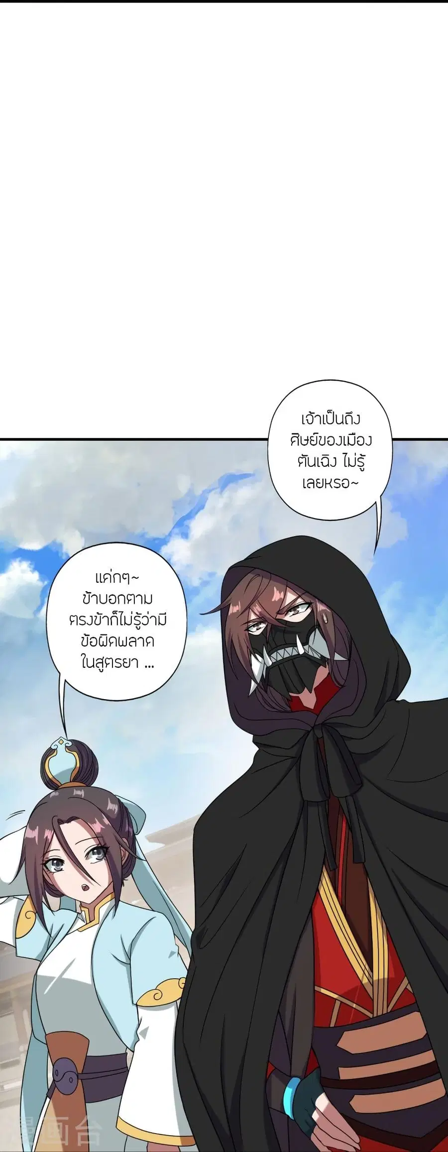 Banished Disciple’s Counterattack ราชาอมตะผู้ถูกขับไล่ ตอนที่ 294 หน้า 20
