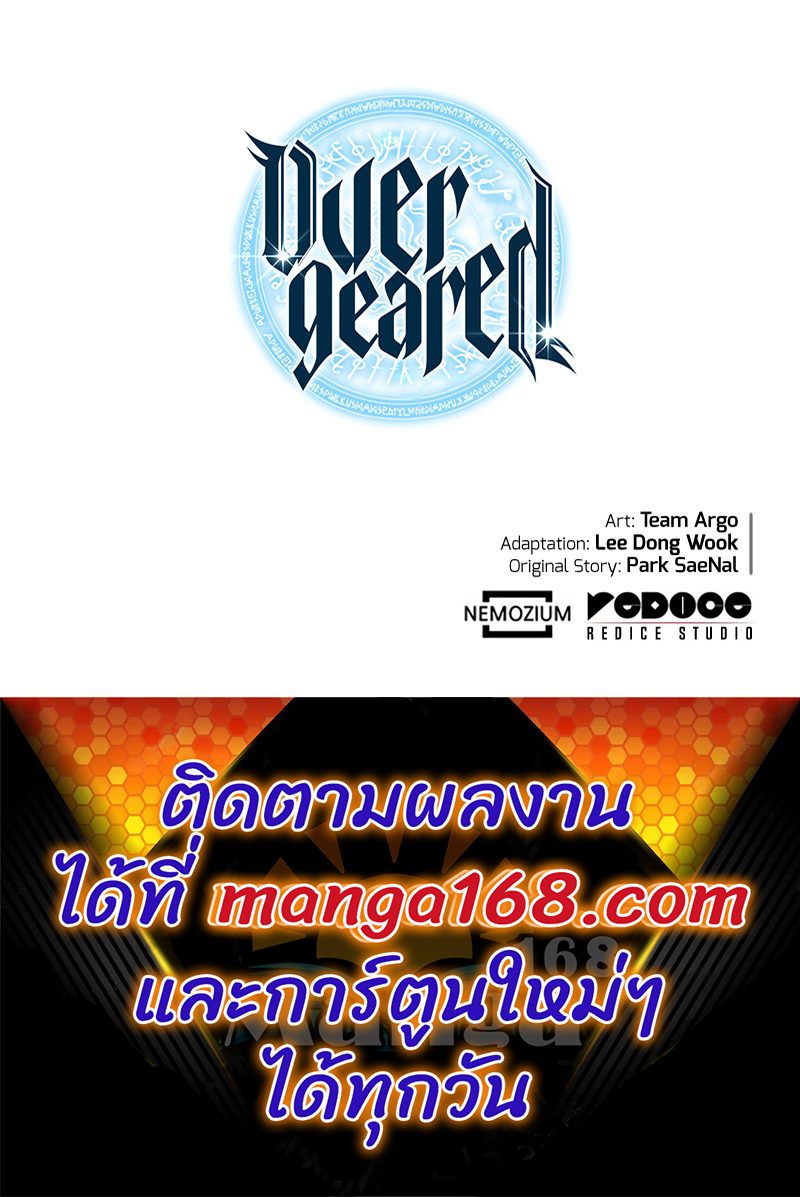 Overgeared จ้าวแห่งยุทธภัณฑ์ ตอนที่ 130 หน้า 15
