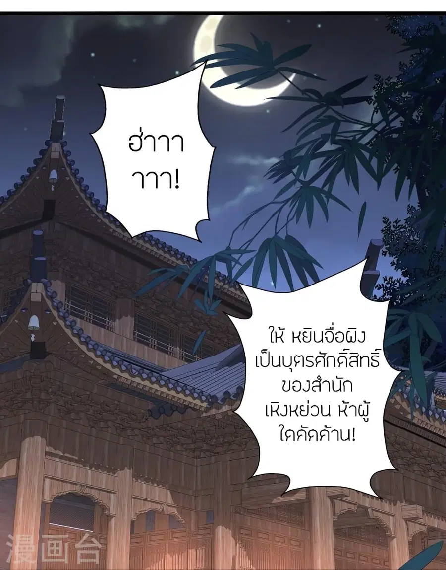 Banished Disciple’s Counterattack ราชาอมตะผู้ถูกขับไล่ ตอนที่ 282 หน้า 72