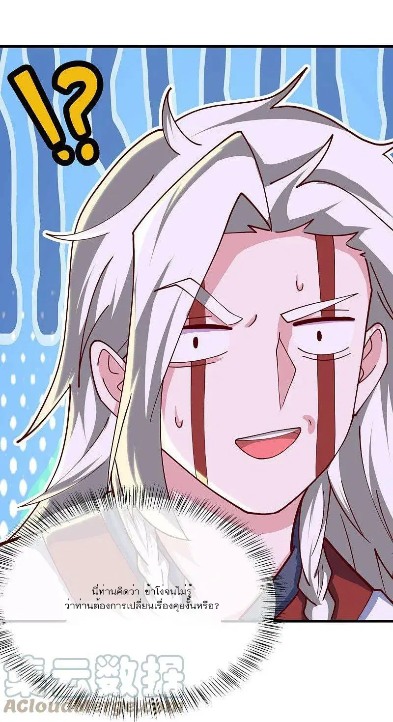 Peerless Battle Spirit ตอนที่ 545 หน้า 25