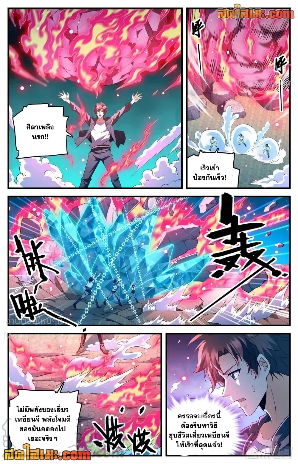 Versatile Mage ตอนที่ 767 หน้า 4