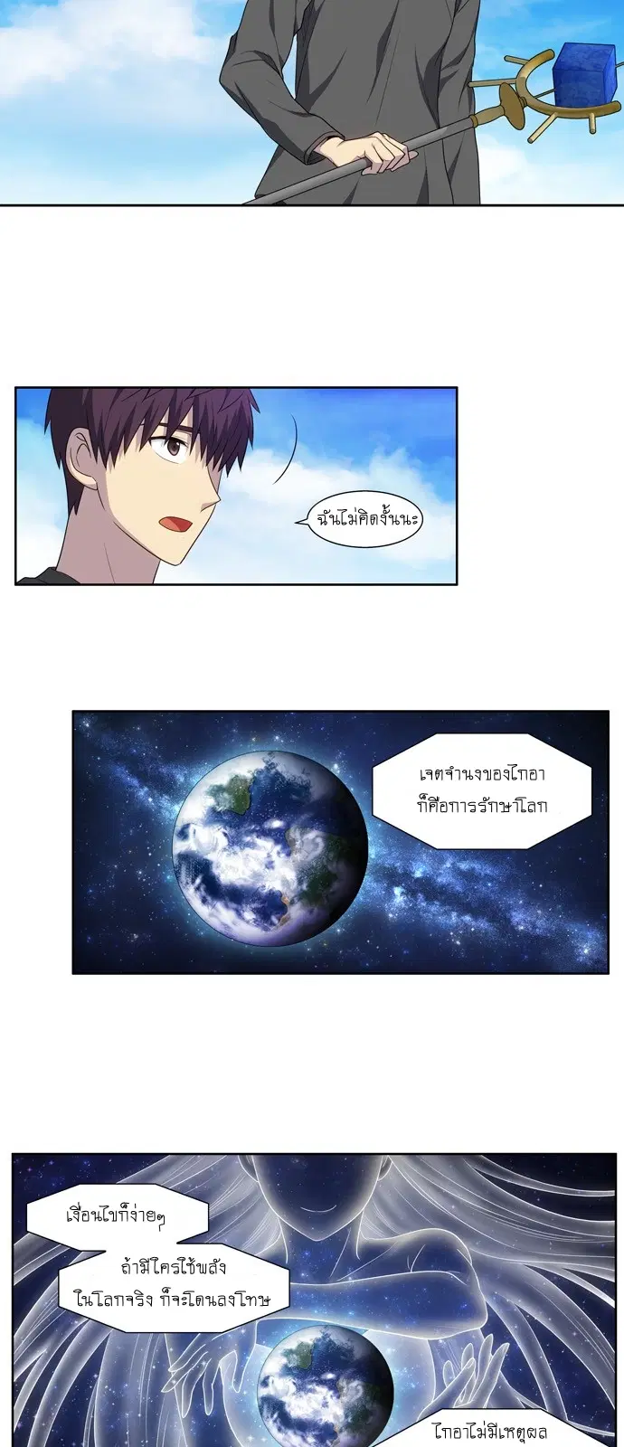 The Gamer ตอนที่ 366 หน้า 10