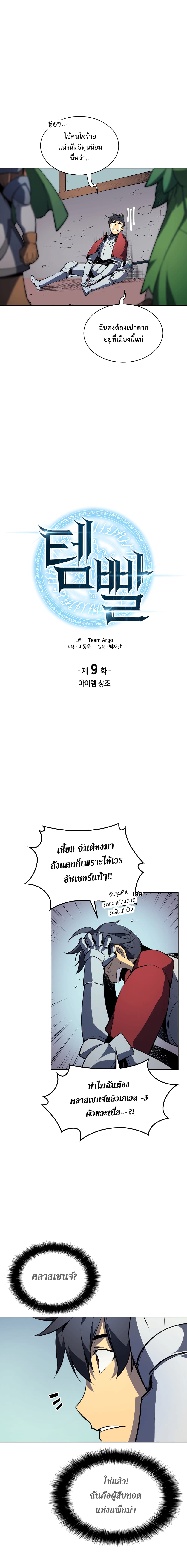Overgeared จ้าวแห่งยุทธภัณฑ์ ตอนที่ 9 หน้า 2