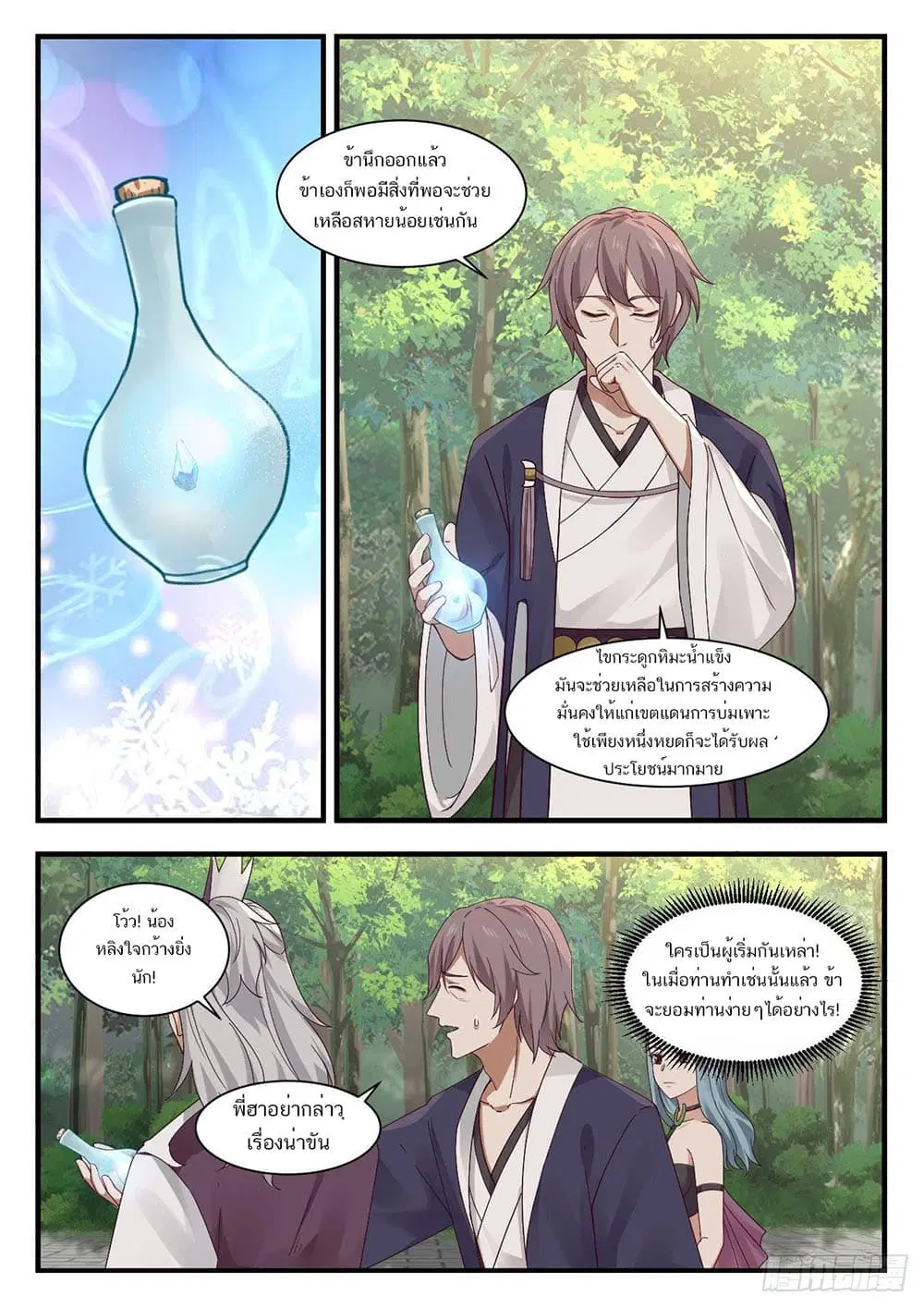 Martial Peak ตอนที่ 948 หน้า 4