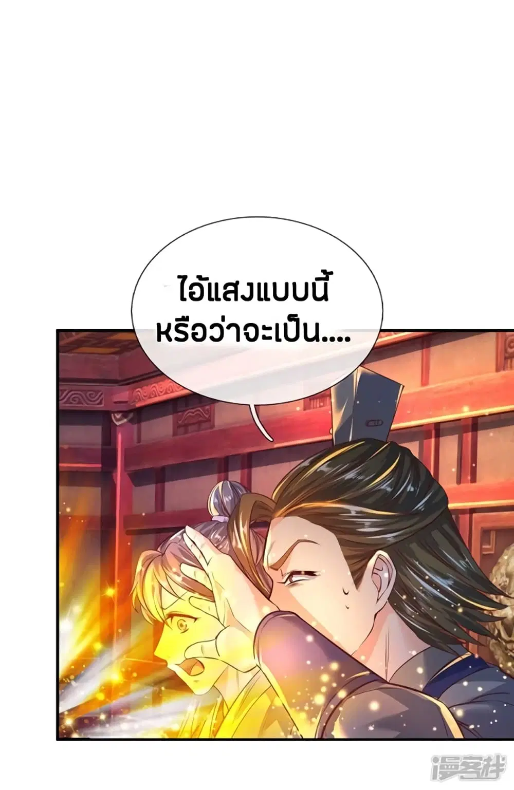 Sky Sword God ตอนที่ 205 หน้า 22