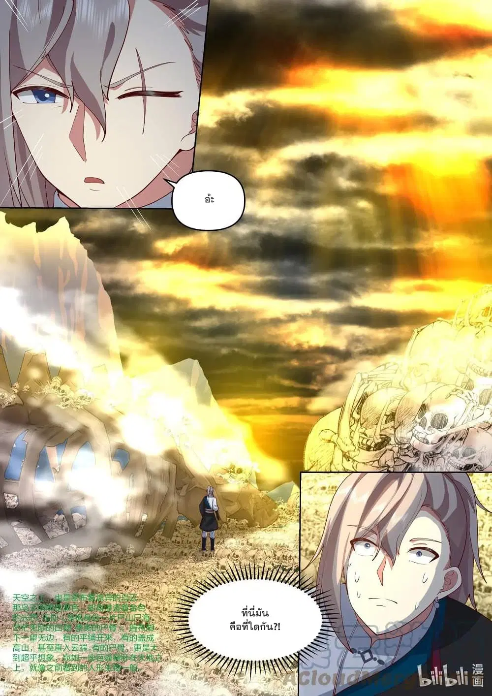 Martial God Asura ตอนที่ 477 หน้า 5