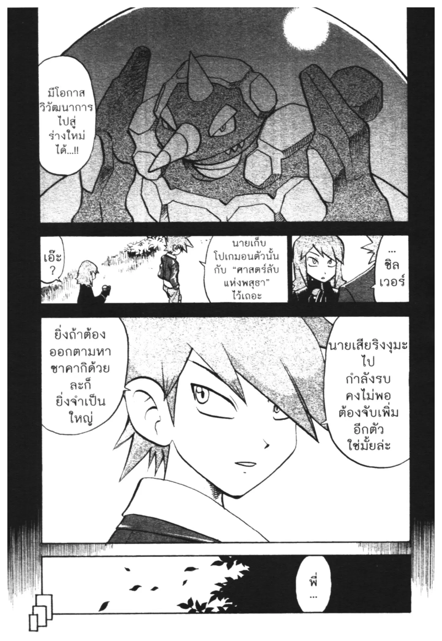 Pokémon ตอนที่ 449 หน้า 18