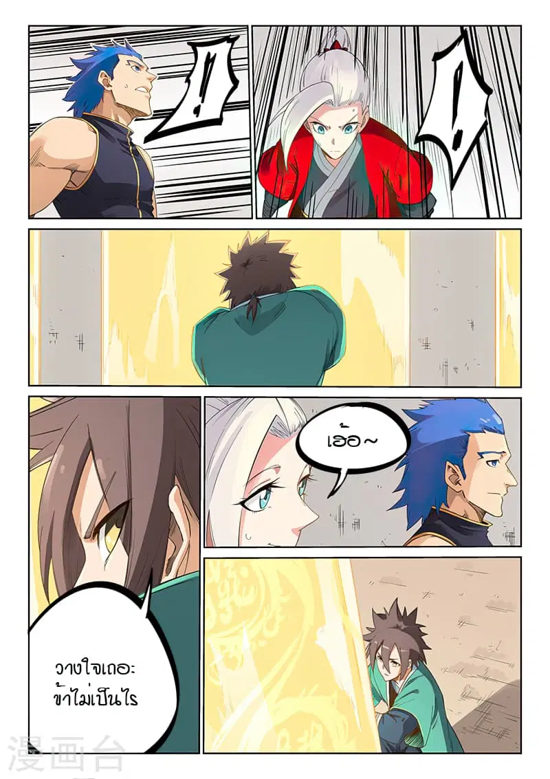 Star Martial God Techniquer ตอนที่ 203 หน้า 2