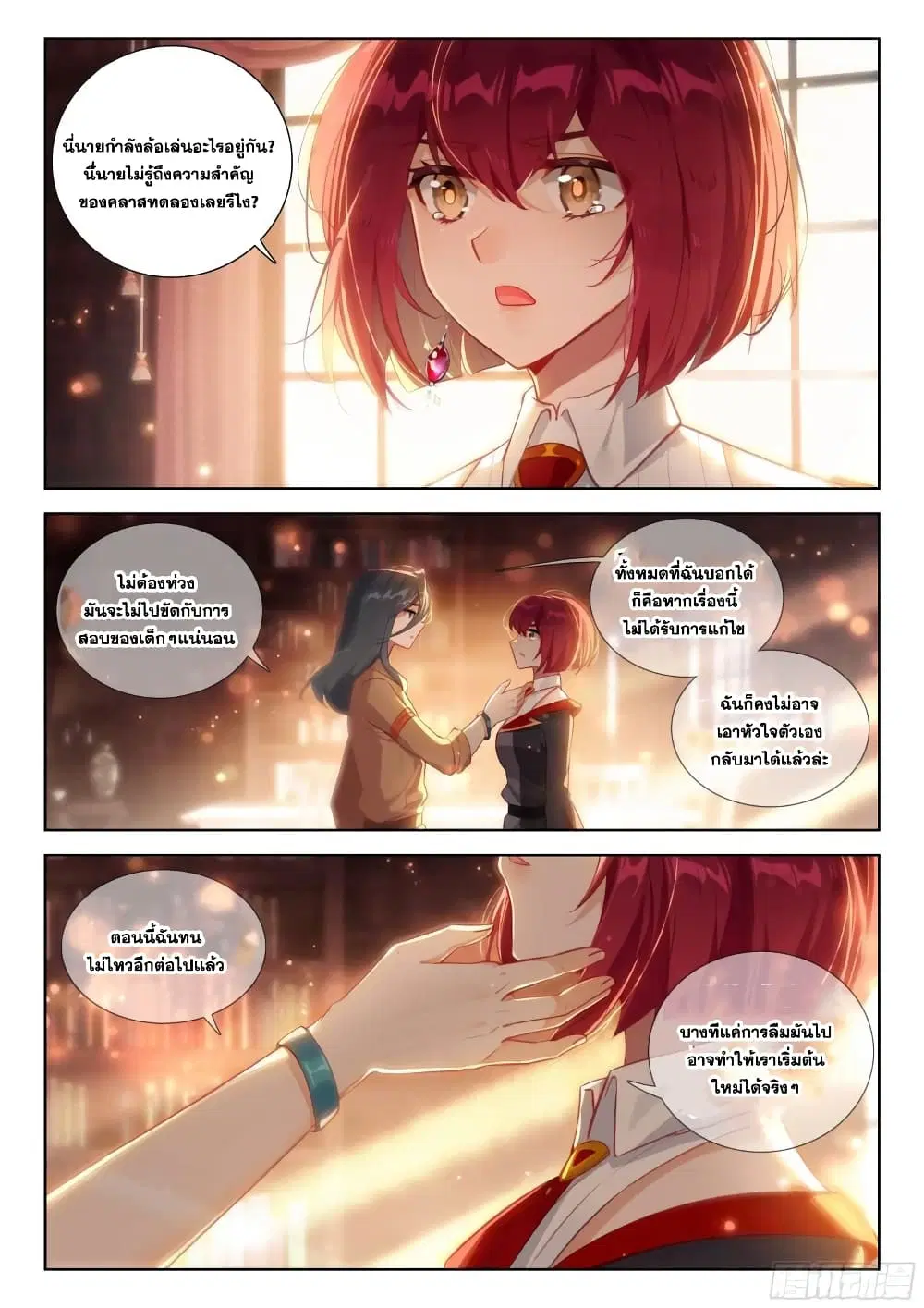 Douluo Dalu IV: Zhongji Douluo ตอนที่ 360 หน้า 12