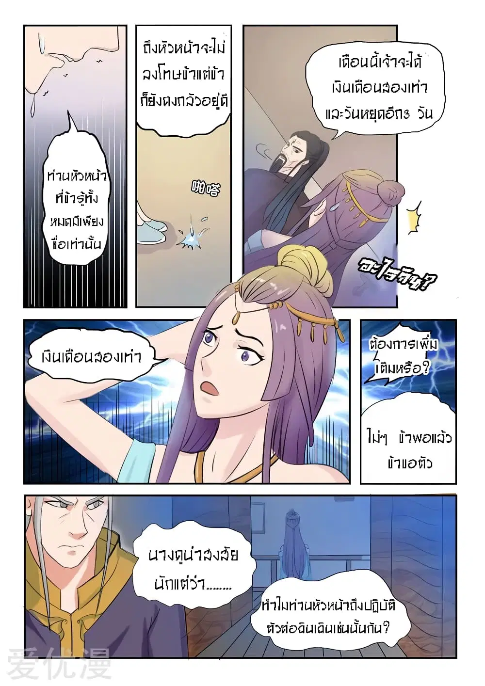 Martial Master ตอนที่ 67 หน้า 4