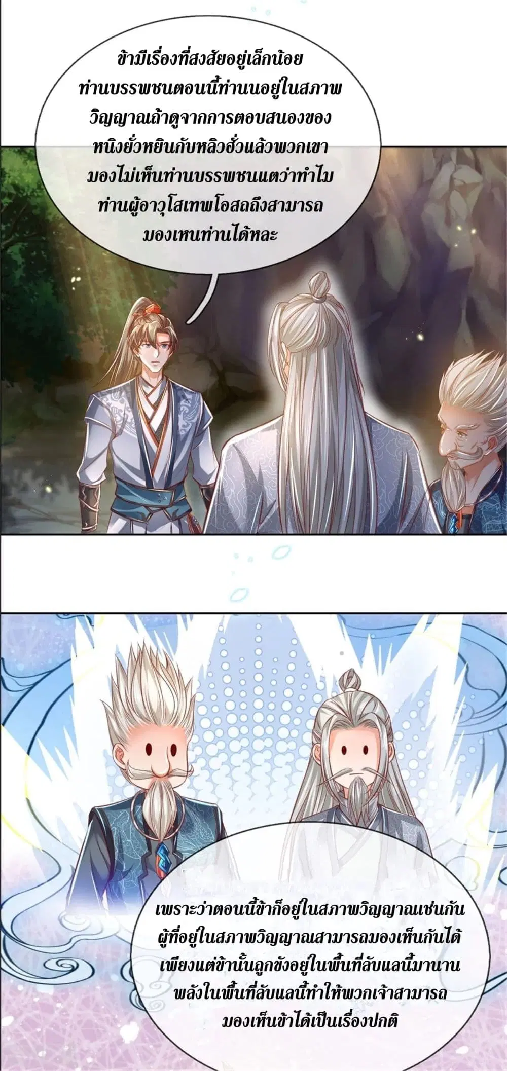 Sky Sword God ตอนที่ 344 หน้า 7