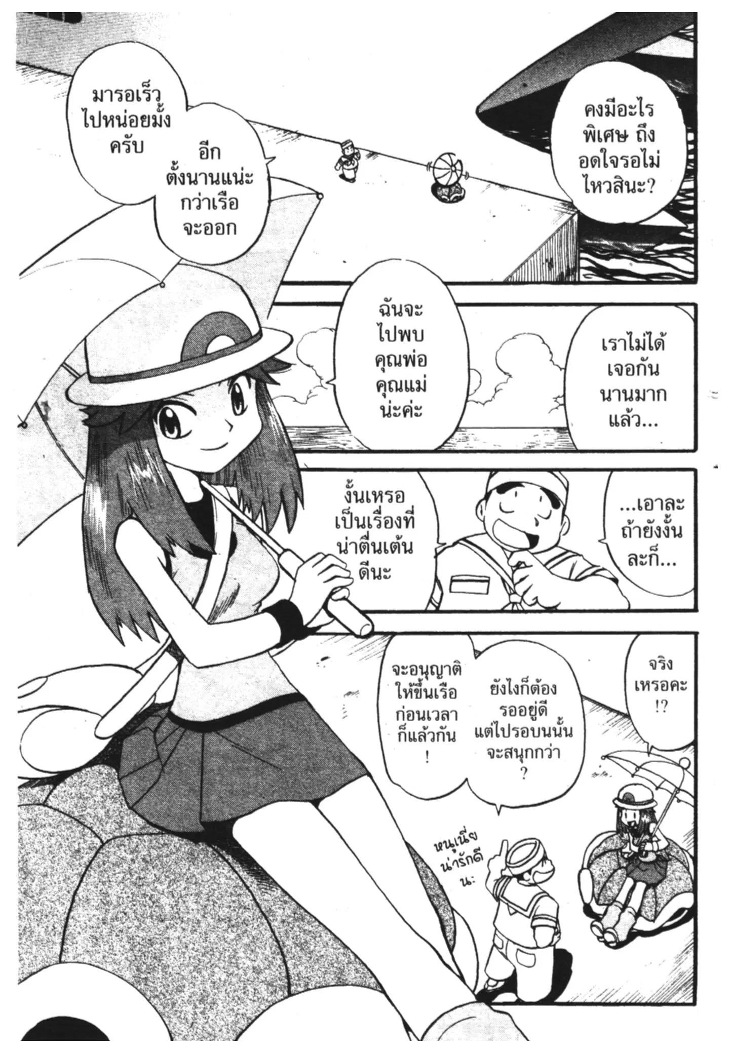 Pokémon ตอนที่ 270 หน้า 7