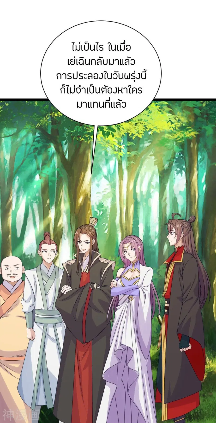 Banished Disciple’s Counterattack ราชาอมตะผู้ถูกขับไล่ ตอนที่ 238 หน้า 32
