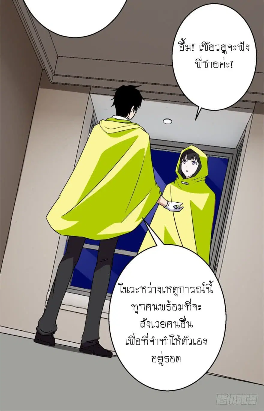 The King of Doom ตอนที่ 8 หน้า 6