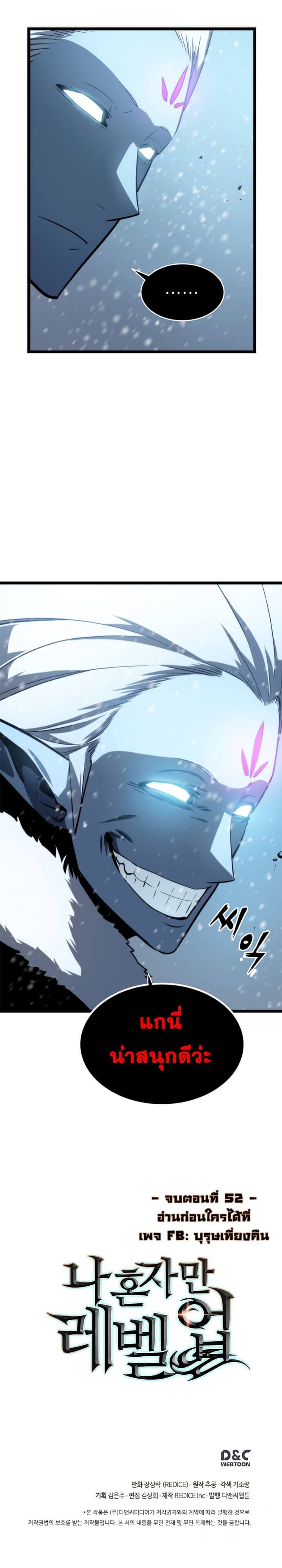 Solo Leveling โซโล่เลเวลลิ่ง ตอนที่ 52 หน้า 16