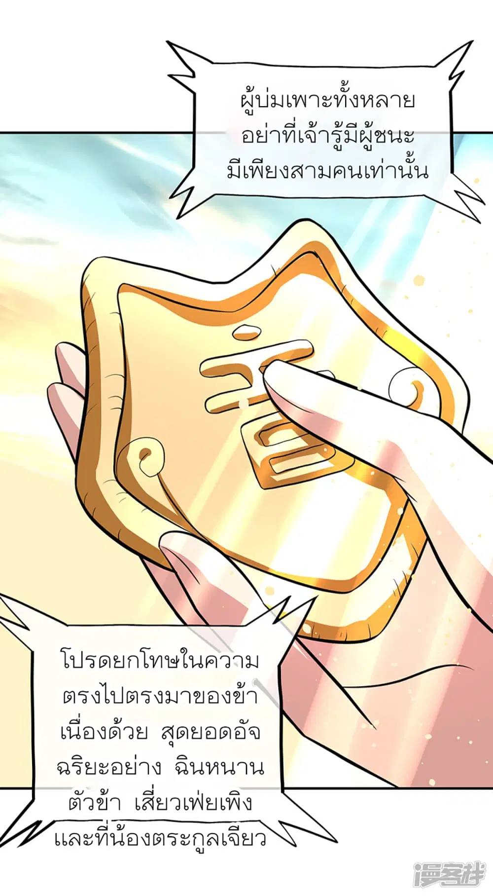 Peerless Battle Spirit ตอนที่ 284 หน้า 40