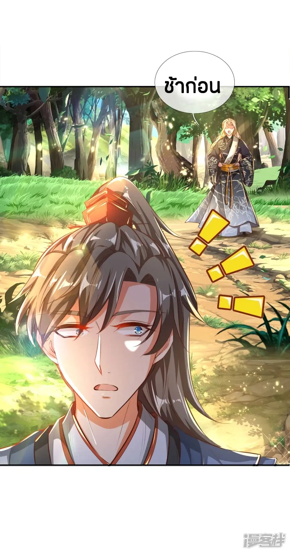 Sky Sword God ตอนที่ 238 หน้า 12