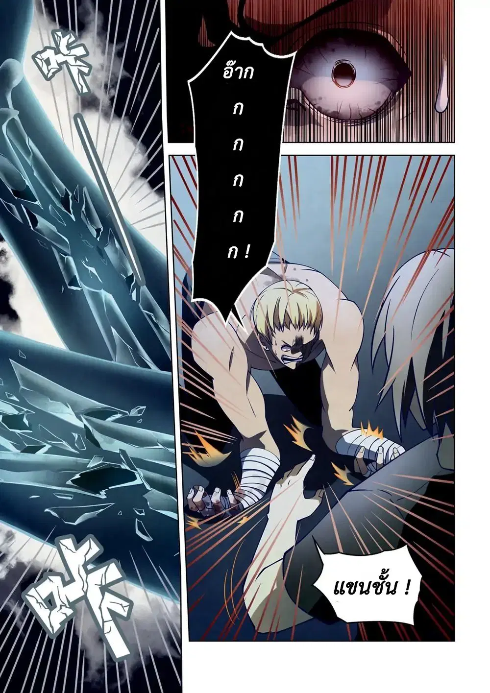 The Last Human ตอนที่ 108 หน้า 6
