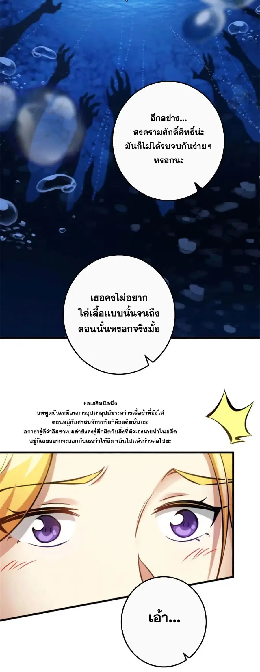 Release That Witch ตอนที่ 506 หน้า 22
