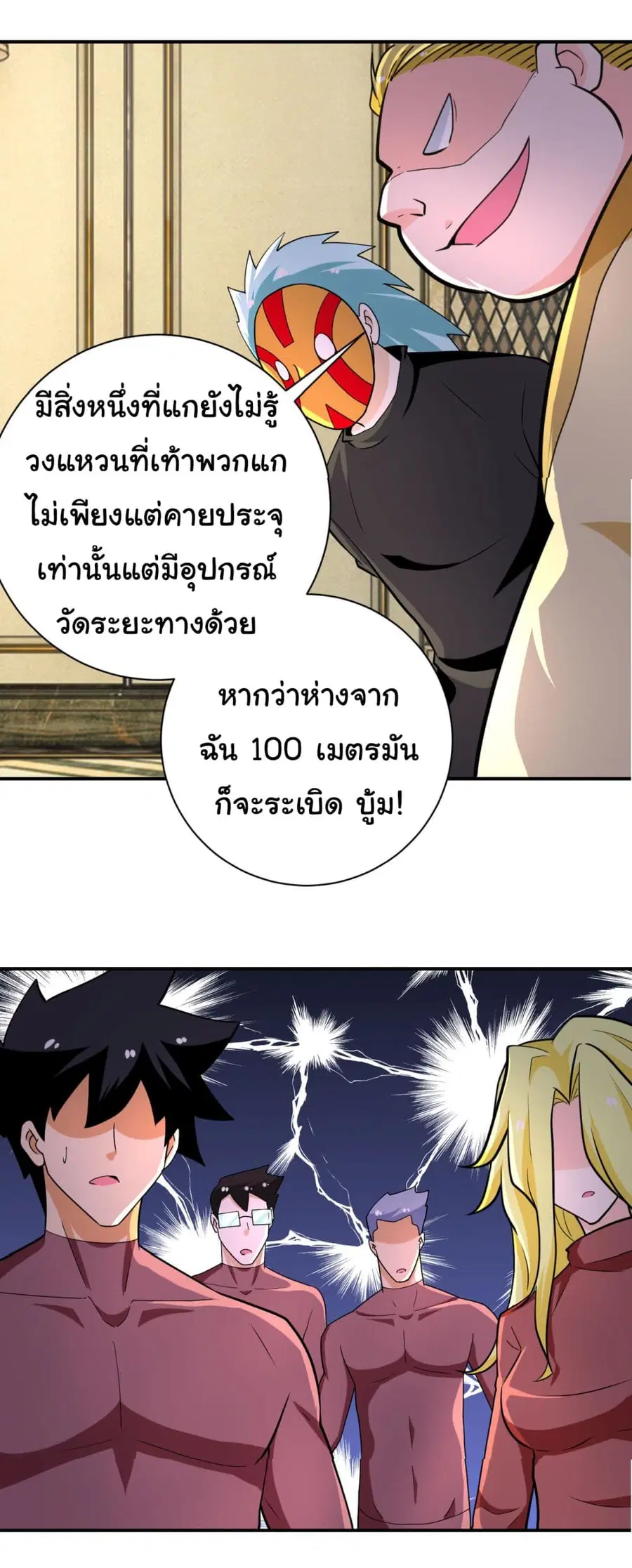 Apocalyptic Super System ตอนที่ 290 หน้า 24